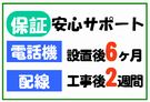 安心保証